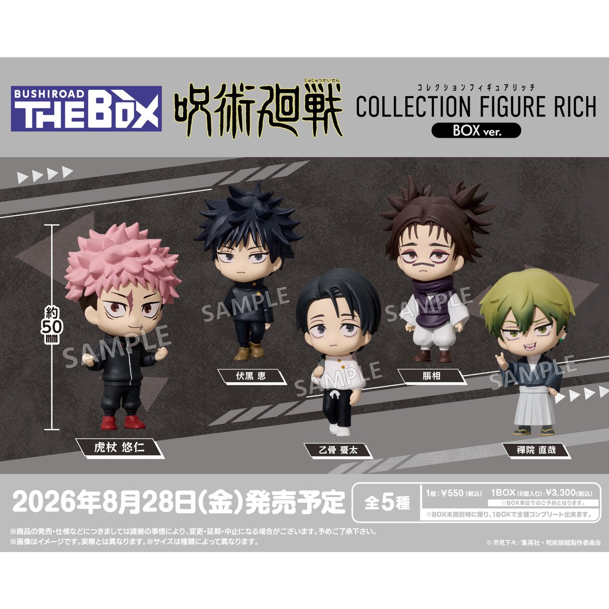 BUSHIROAD THE BOX 呪術廻戦 コレクションフィギュアRICH BOXver.