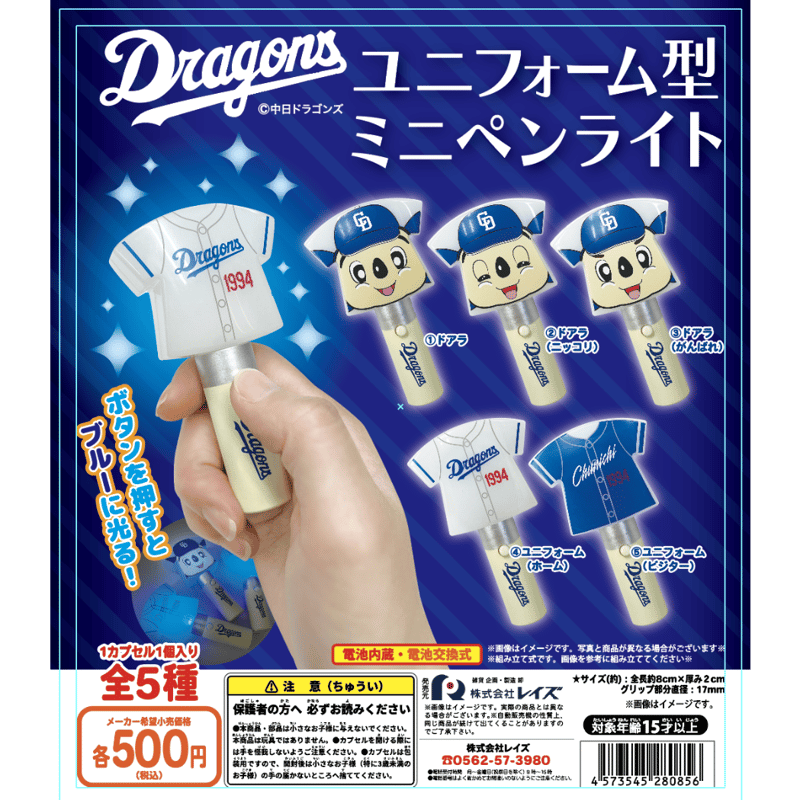 中日ドラゴンズユニフォーム 5点セット