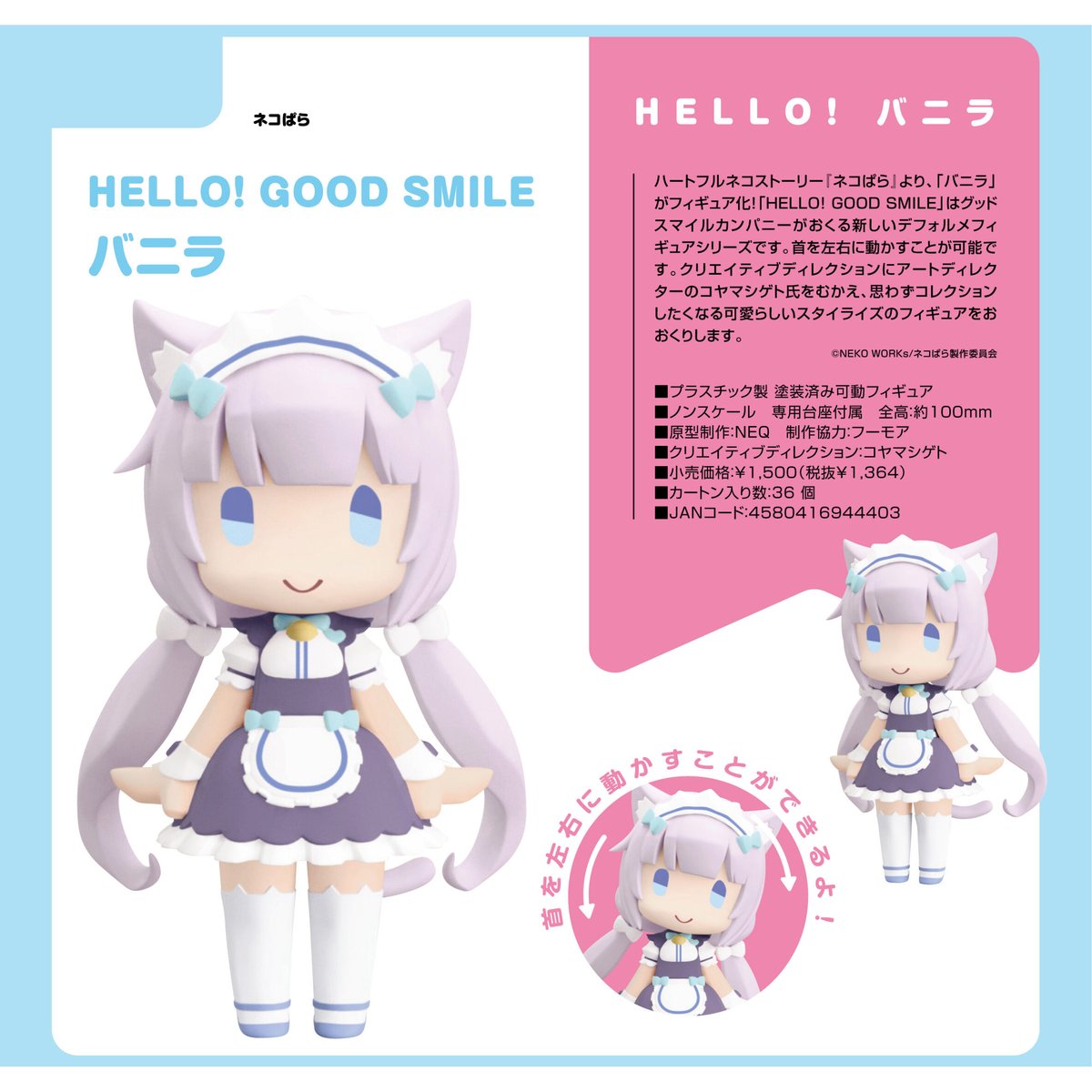 HELLO! GOOD SMILE ネコぱら バニラ | ドリームカプセル公式 HELLO! GOOD SMILE ネコぱら バニラ | ドリームカプセル公式