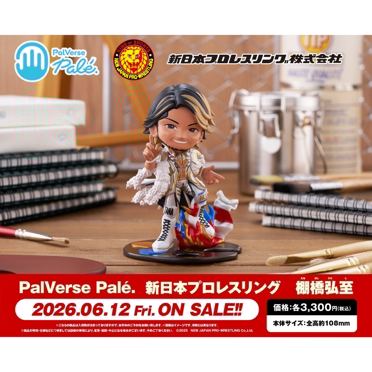 PalVerse Palé. 新日本プロレスリング 棚橋弘至【予約商品：2026年6月