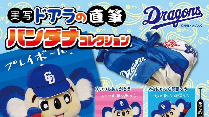 ドアラ】予約販売のお知らせ | ドリームカプセル公式ネットショップ