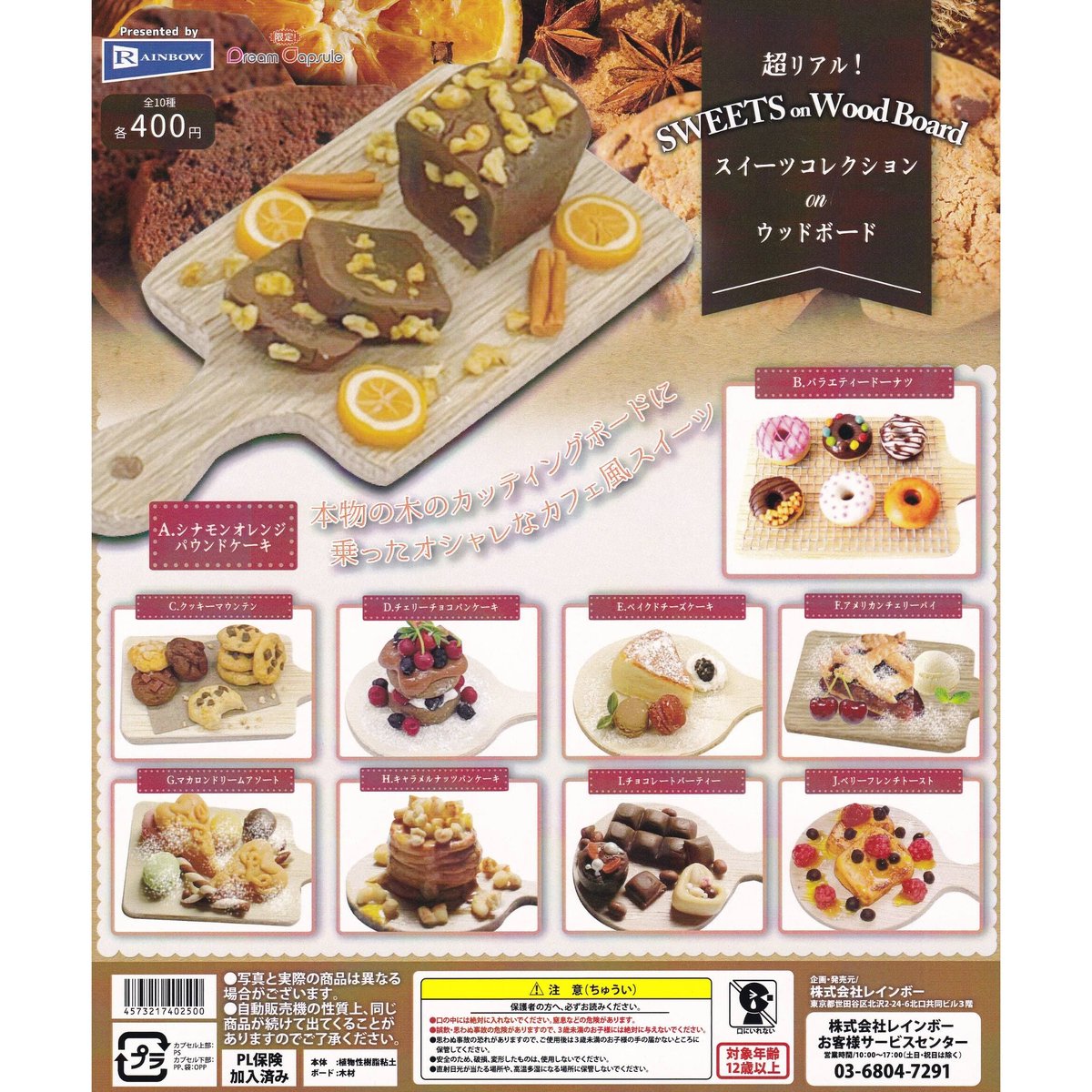 ドリームケーキ屋さん全部セット ドリームケーキ屋さん全部セット 超リアル！ スイーツコレクション on