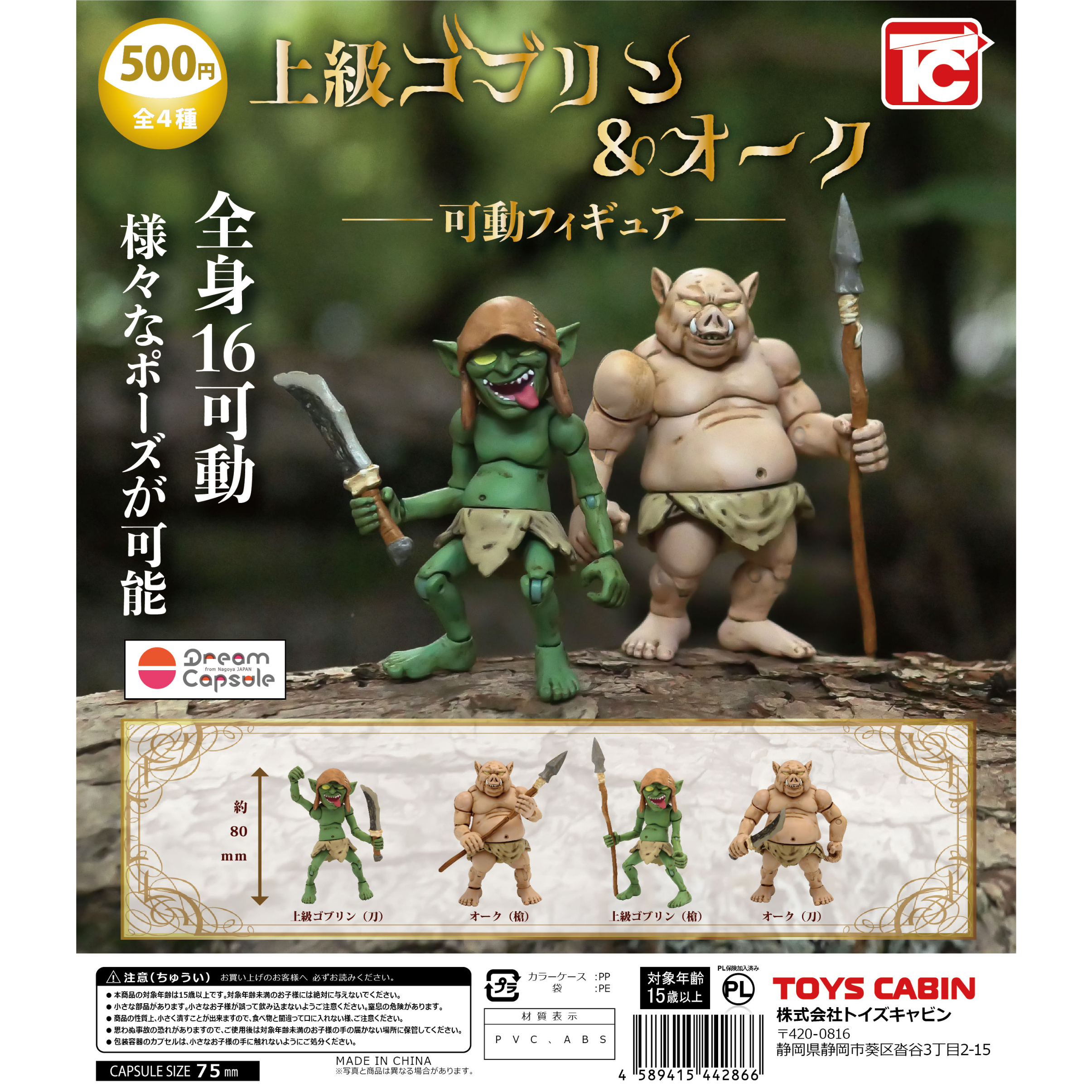 ゴブリン　5枚　まとめ売り original
