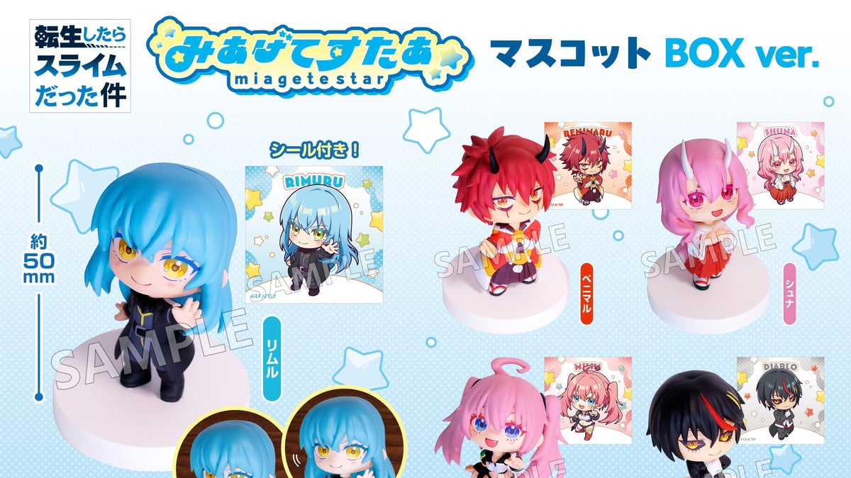 転スラ】予約販売のお知らせ | ドリームカプセル公式ネットショップ