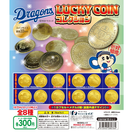 【ドドドページ】ドラゴンズ　ガチャ　シークレット　セット CATEGORY 中日ドラゴンズ | ドリームカプセル公式オンラインショップ