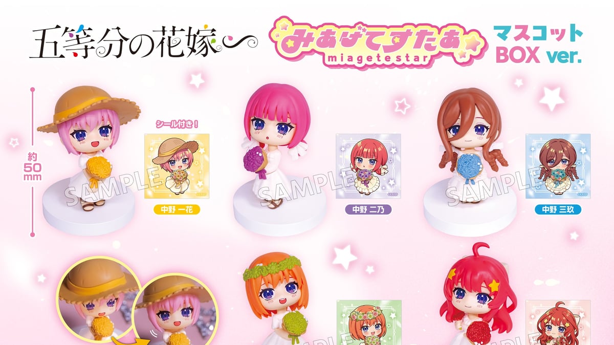五等分の花嫁】予約販売のお知らせ | ドリームカプセル公式ネットショップ