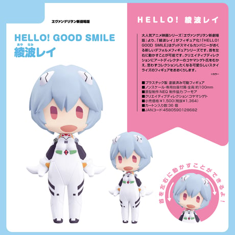 HELLO! GOOD SMILE ヱヴァンゲリヲン新劇場版 綾波レイ