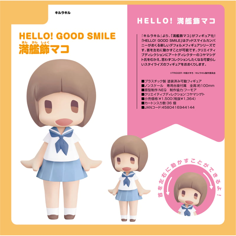 HELLO! GOOD SMILE キルラキル 満艦飾マコ | ドリームカプセル公式web