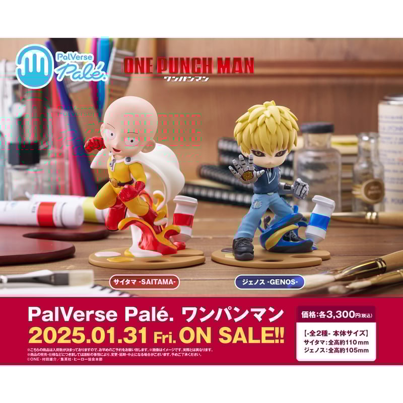PalVerse Palé. ワンパンマン | ドリームカプセル公式ネットショップ PalVerse Palé. ワンパンマン | ドリームカプセル公式ネットショップ