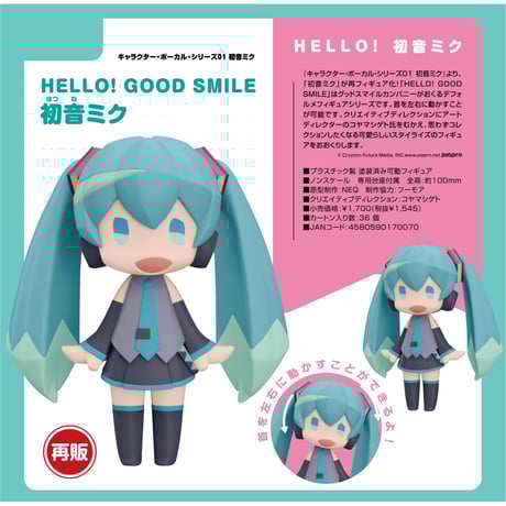 CATEGORY HELLO! GOOD SMILE | ドリームカプセル公式ネットショップ