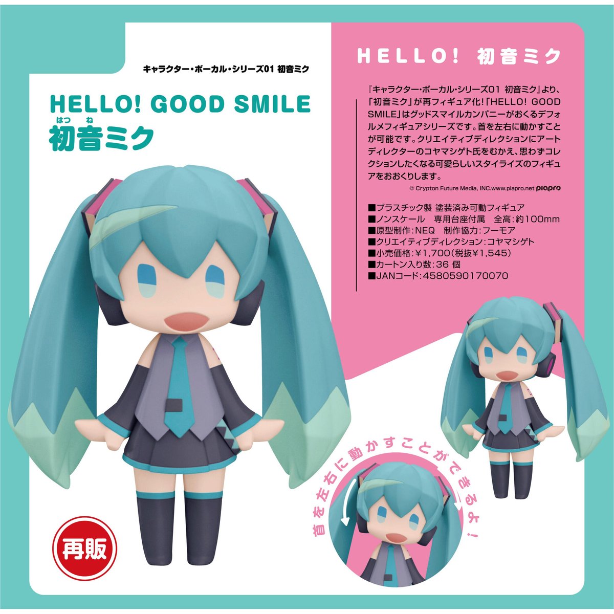 HELLO! GOOD SMILE キャラクター・ボーカル・シリーズ01 初音ミク 初音
