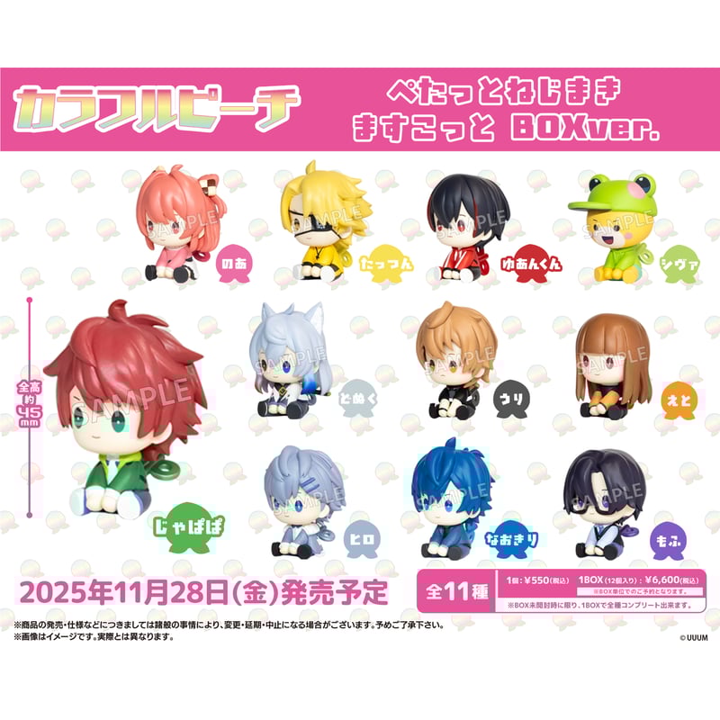カラフルピーチ ぺたっとねじまきますこっと BOXver. 12個入り