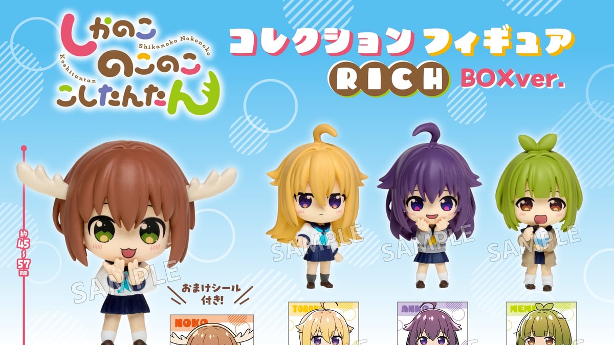 しかのこ】予約販売のお知らせ | ドリームカプセル公式ネットショップ