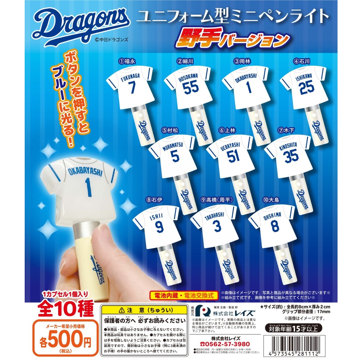 中日ドラゴンズ ユニフォーム型ミニペンライト 野手バージョン