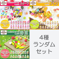 ミニチュア セット STORES限定》ミニチュアビンシリーズ 8種ランダムセット | ドリーム