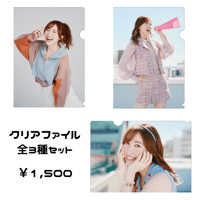 松井珠理奈 クリアファイル 全3種セット《ドリームカプセル限定》