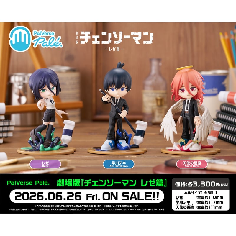 PalVerse Palé. 劇場版『チェンソーマン レゼ篇』【予約商品：2026年6
