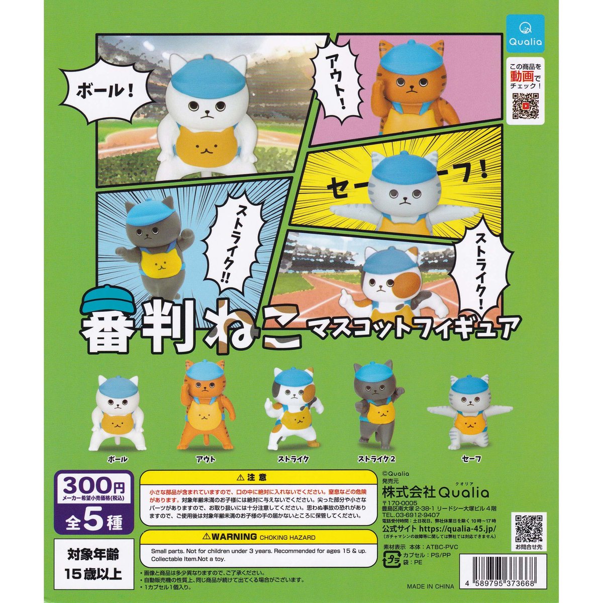 審判ねこ マスコットフィギュア 全5種セット | ドリームカプセル公式