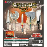 大型討伐武器マスコット 全5種セット《ドリームカプセル限定》