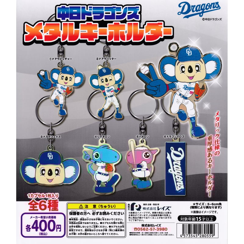 中日ドラゴンズ ゆらゆらアクリルキーホルダー 当たり ドアラ Amazon.co.jp: 中日 ドラゴンズ ゆらゆらドアラキーホルダー
