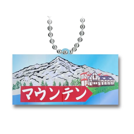 喫茶マウンテン ミニチュアコレクション vol.3 全5種セット《ドリームカプセル限定》【セット割対象】