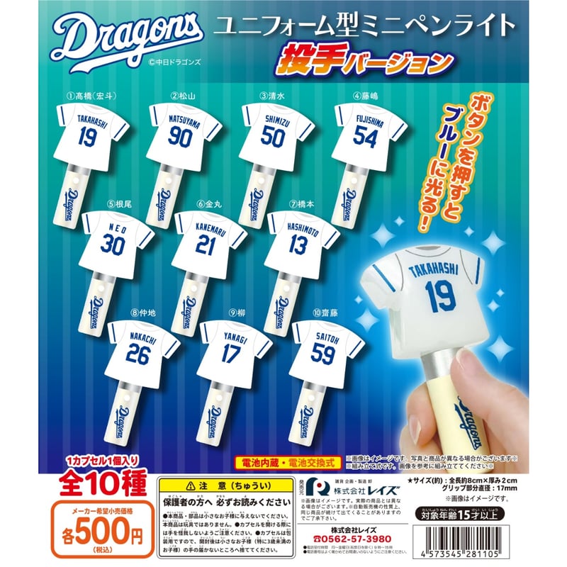 中日ドラゴンズ ユニフォーム 5点セット 中日ドラゴンズ ユニフォーム 5点セット ユニホーム | 中日