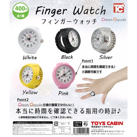 Finger Watch フィンガーウォッチ ドリームカプセル仕様 全5種セット【予約商品：2024年4月頃より順次発送予定】