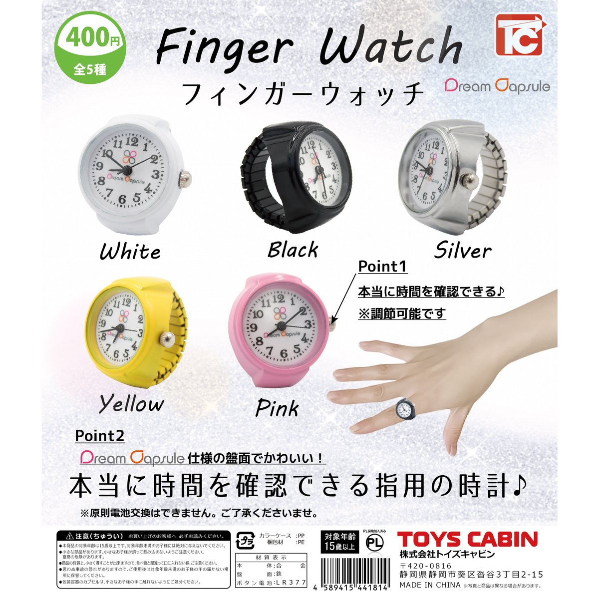 Finger Watch フィンガーウォッチ ドリームカプセル仕様 全5種 Finger Watch フィンガーウォッチ ドリームカプセル仕様 全5種