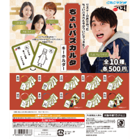 《ドリームカプセル限定》ちょいバズカルタキーホルダー 全10種セット《送料無料》
