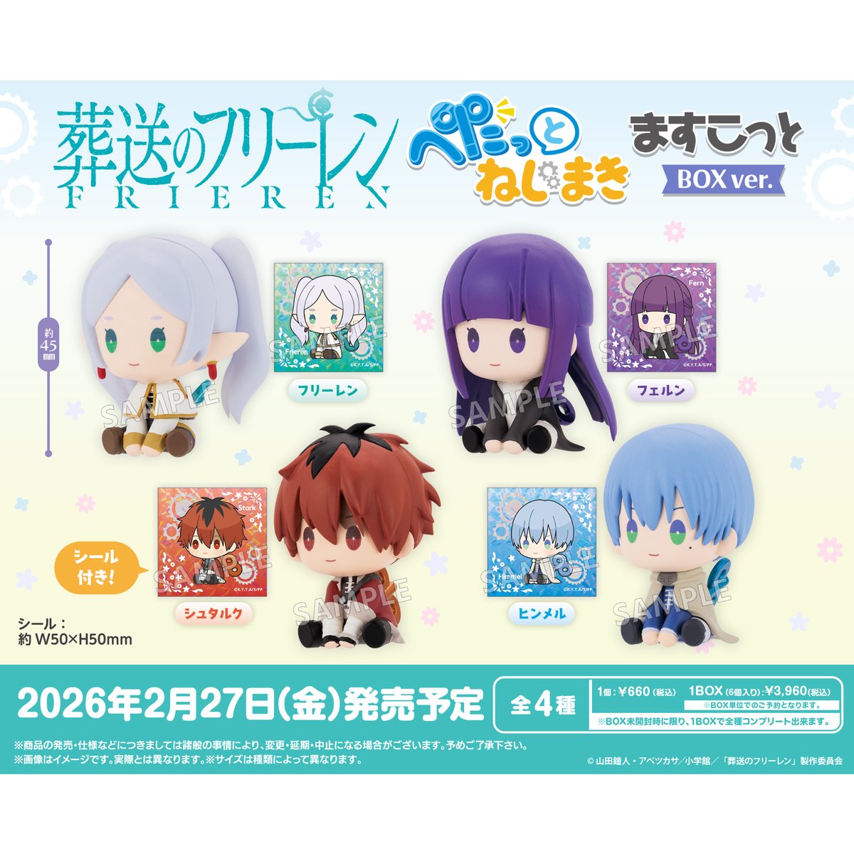 葬送のフリーレン ビッグフラッグ 葬送のフリーレン ぺたっとねじまきますこっとBOXver 6個入り