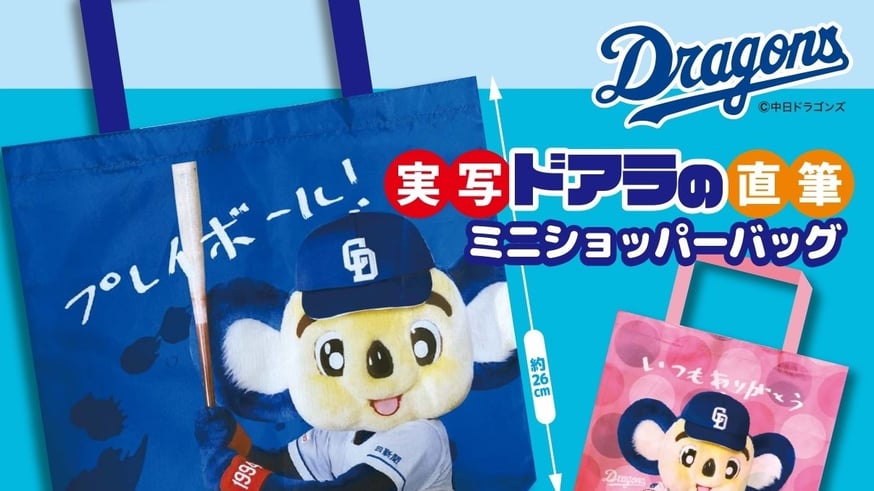 中日ドラゴンズ ドアラ コンバース 中日ドラゴンズ オフィシャルウェブサイト - ドラゴンズニュース