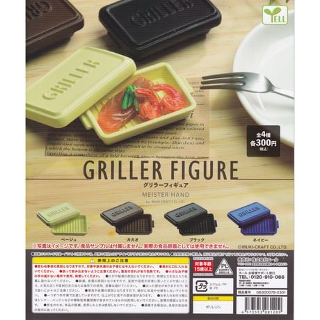 《STORES限定》GRILLER グリラーフィギュア＆グリルパンフードミニチュア ギフトセット《送料無料》