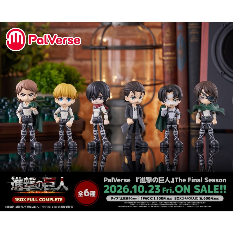 PalVerse 『進撃の巨人』The Final Season 全6種セット BOX【予約商