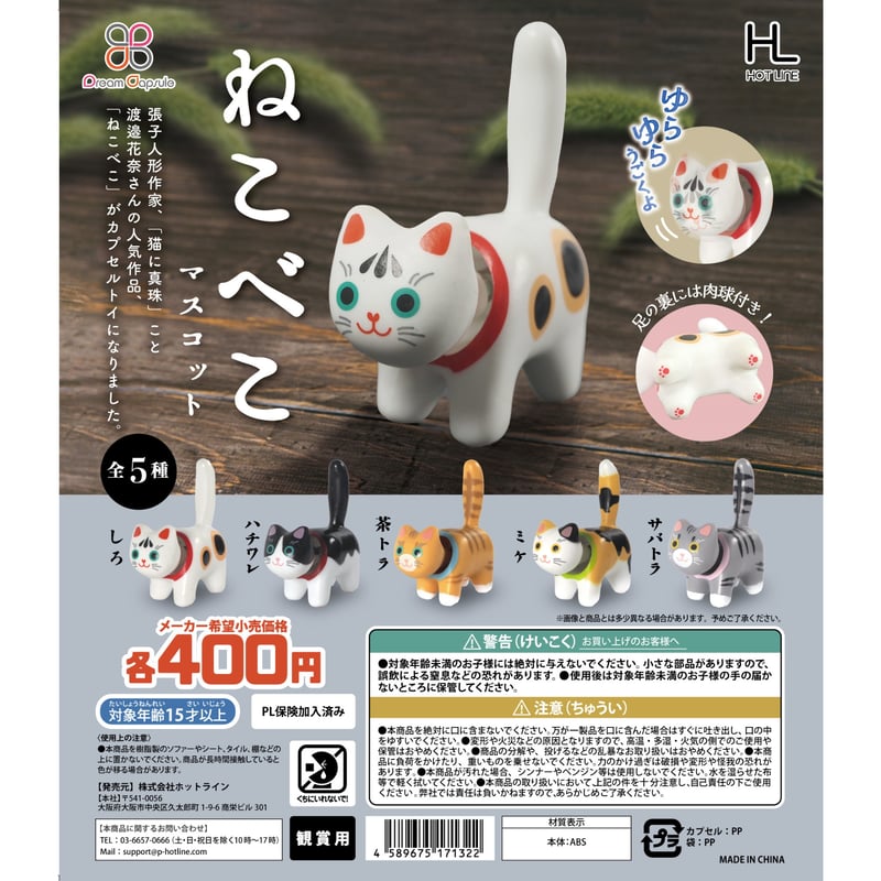 ☆ねこむすめ☆専用ページ　3点セット 再販》猫に真珠 ねこべこマスコット 全5種セット《ドリームカプセル