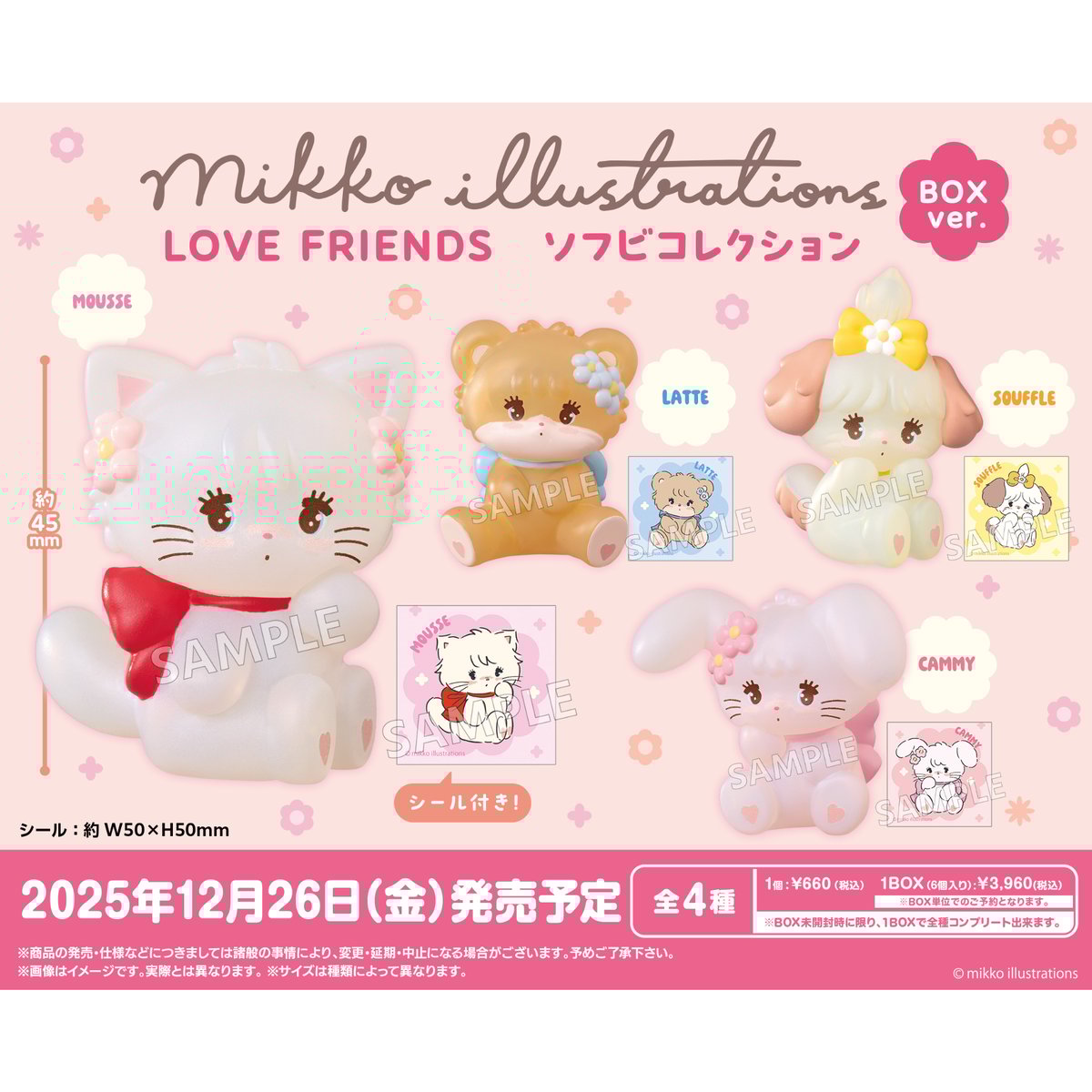mikko illustrations LOVE FRIENDS ソフビコレクション BOX