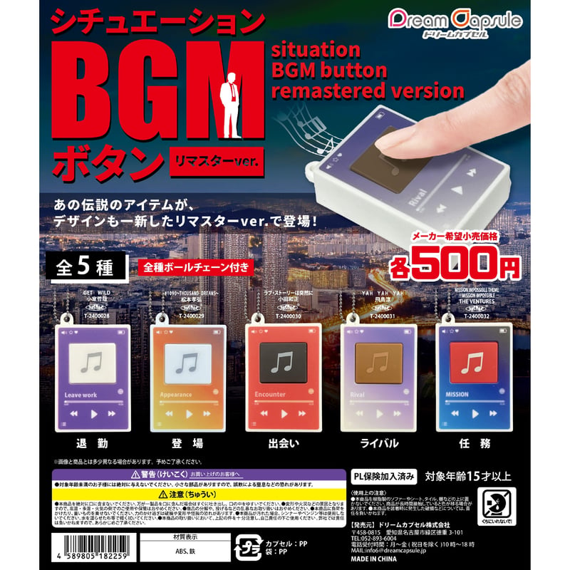 シチュエーションBGMボタン リマスターver. 全5種セット