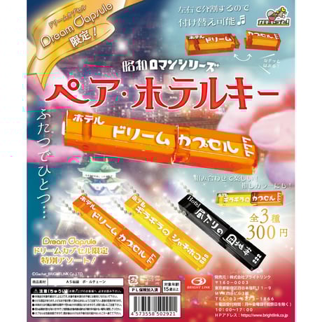 ホテルキーホルダー | STORES