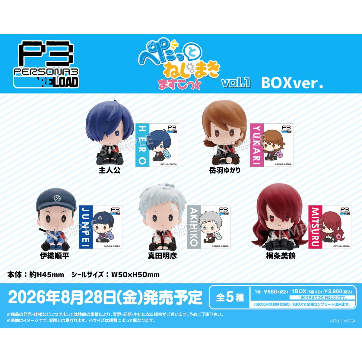 N(ノーマル) 4コンセット ペルソナ３ リロード ペルソナ3 リロード ぺたっと ねじまきますこっと vol.1 BOXver. 6個