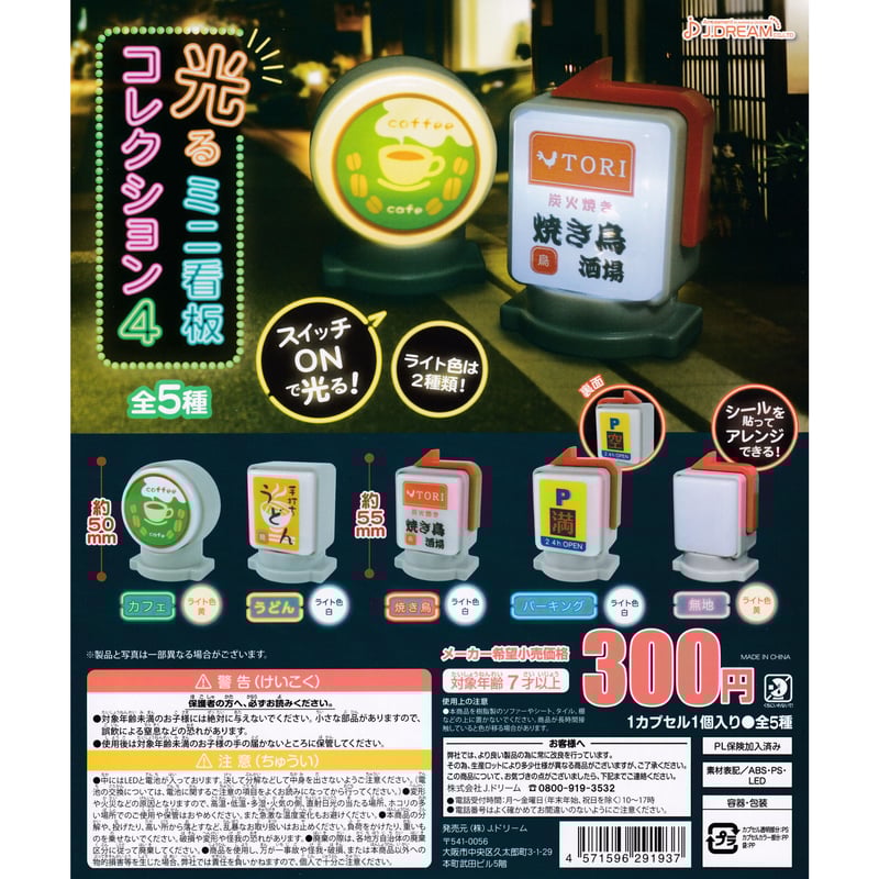 dmax ミニチュア光る看板　50個セット 光るミニ看板コレクション4 全5種セット | ドリームカプセル公式