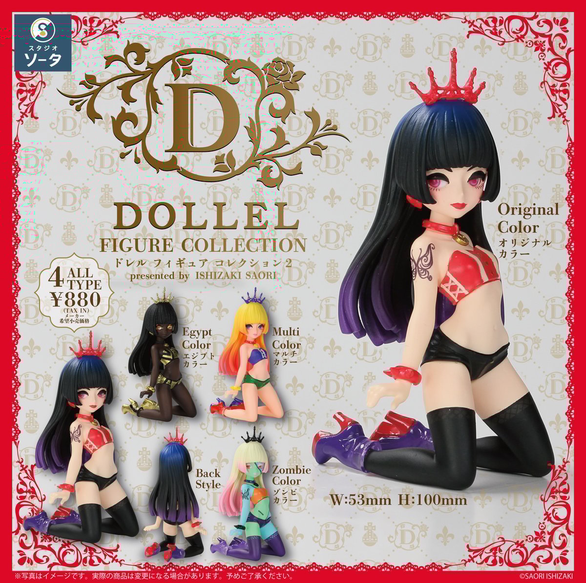 DOLLEL FIGURE COLLECTION ボックス版&カプセル版セット DOLLEL FIGURE COLLECTION2 ドレル フィギュアコレクション2