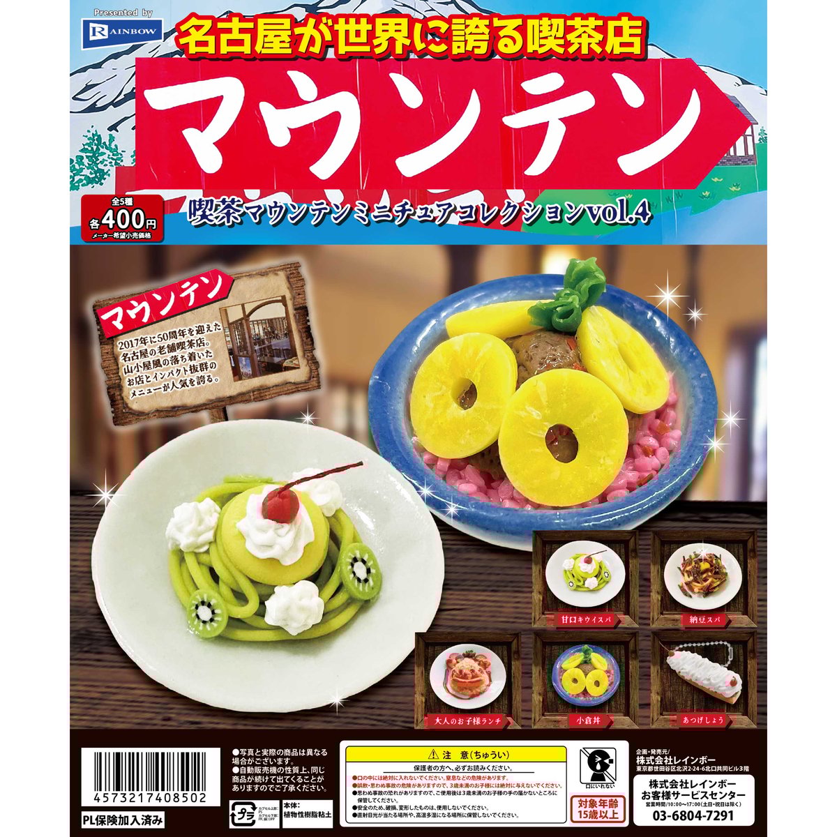 池袋 東武 百貨店 食品 スイーツ ミニチュアトイ ガチャ 3種コンプセット 池袋 東武 百貨店 食品 スイーツ ミニチュアトイ ガチャ 3種