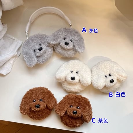 CUTECASEふもふも犬ちゃん AirPodsMax2/1ケース 暖かいイヤーマフ エアーポッズ マックス専用カバー ギフトにおすすめCM5814