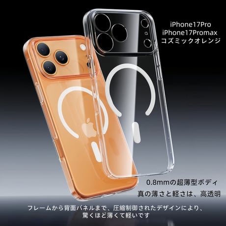 CUTECASE クリア iPhone17/17Promaxケース MagSafe対応 黄ばまない 薄型 iPhone16promax対応 高透明感携帯電話を全面的に保護 TC2