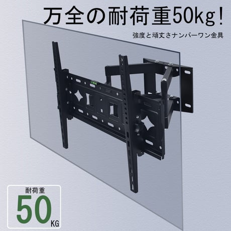 テレビ 壁掛け 金具 アーム 大型 32-70インチ対応 耐荷重50KG 上下左右 角度調整 金物 ダブルアームタイプ 汎用タイプ 伸縮 液晶テレビ用C88750777
