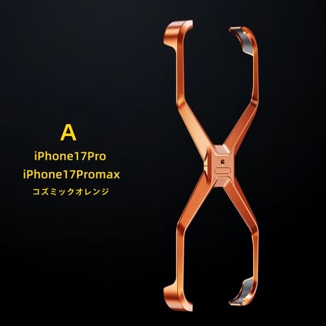 CUTECASE iPhone17Promaxケース 高級アルミ合金リムレス 4 コーナー落下防止ケースリムレス電話ケース プロマックスメタル X タイプ取り外し可能な放熱装甲耐衝撃カバー