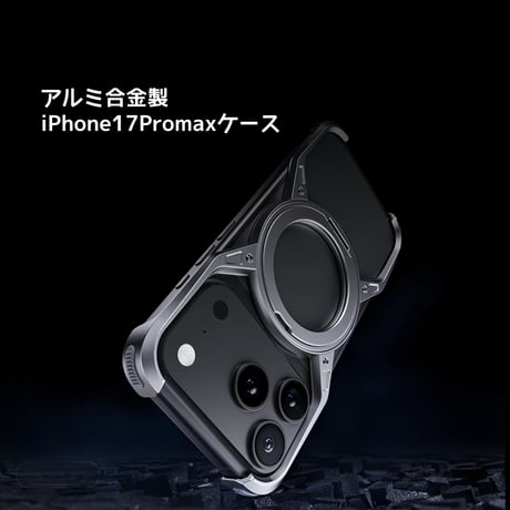 CUTECASE iPhone17Promaxケースアルミ合金フレームレス設計中空放熱支点リング保護ケース360°回転リングホルダー