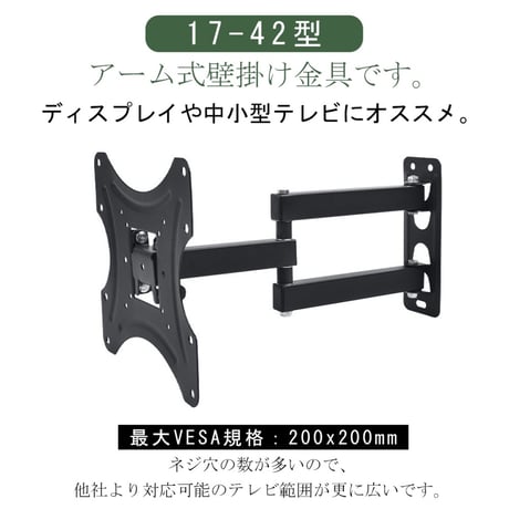 テレビ 壁掛け 金具 アーム 17-42インチ対応 耐荷重18KG 上下左右 角度調整 金物 ダブルアームタイプ 汎用タイプ 伸縮 液晶テレビ用 C53373866