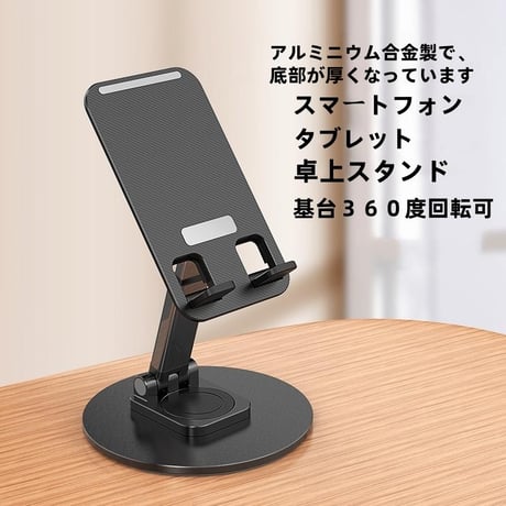 CUTECASE 折りたたみ式 360° 回転アルミ合金ベースの電話とタブレット スタンド、ポータブル デスクトップ スタンド、旅行や家庭での使用に適していますCT3