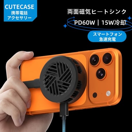 CUTECASE スマホクーラー 急速冷却 5000RPMファン 3風速 静粛設計 スリム＆コンパクト ラジエーター マグネット装着 タブレット ゲーム ライブ配信CKH10