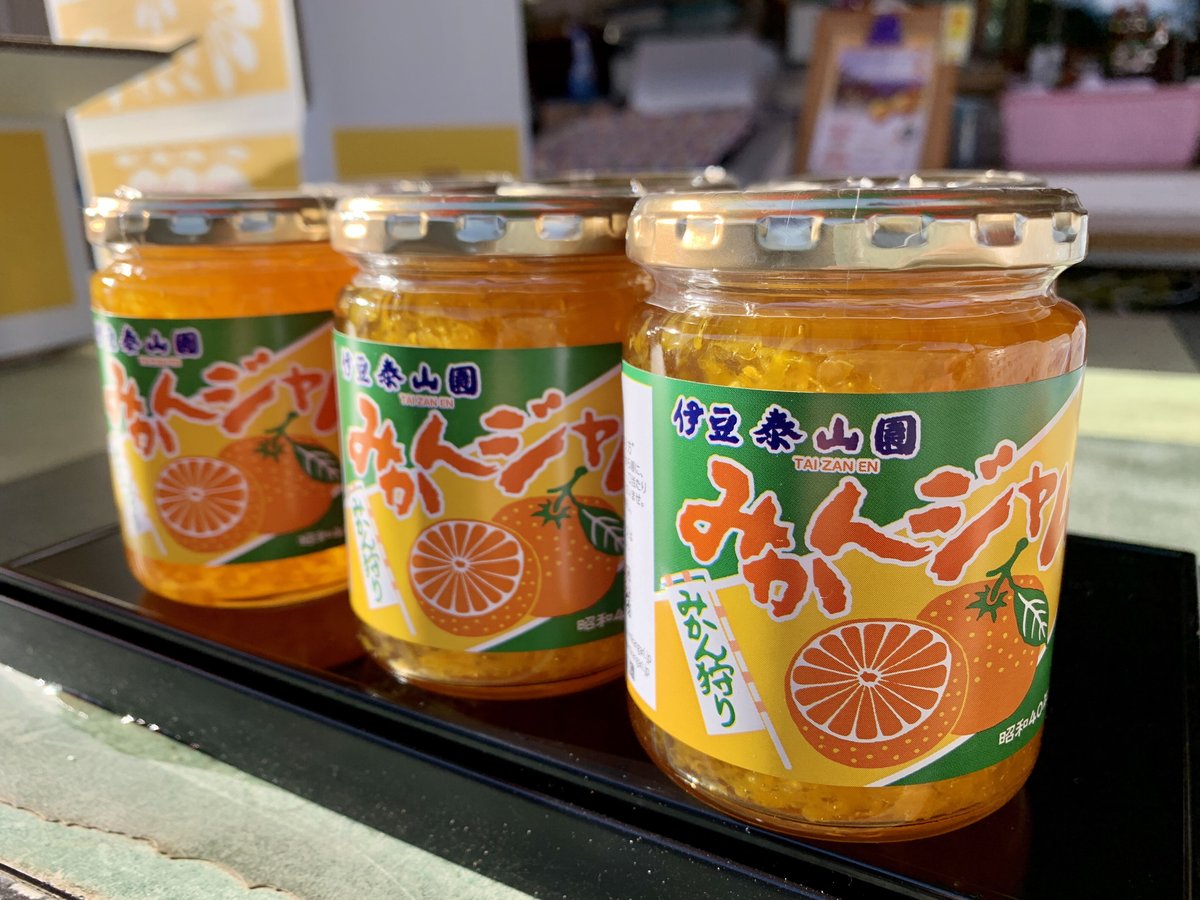 泰山園のみかんジャム（普通サイズ＝265g） | 静岡県伊東市のみかん